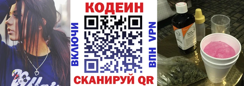 купить   Жирновск  Codein Purple Drank 